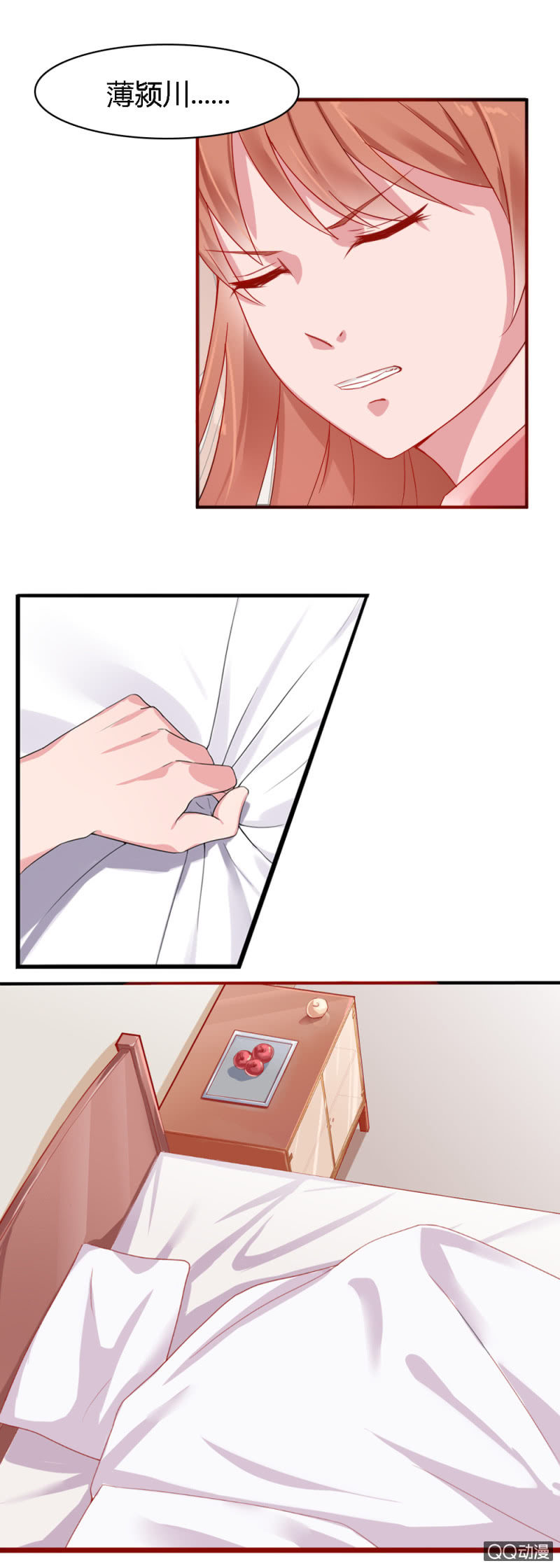 不薄迟笙不薄你漫画,第八话1图