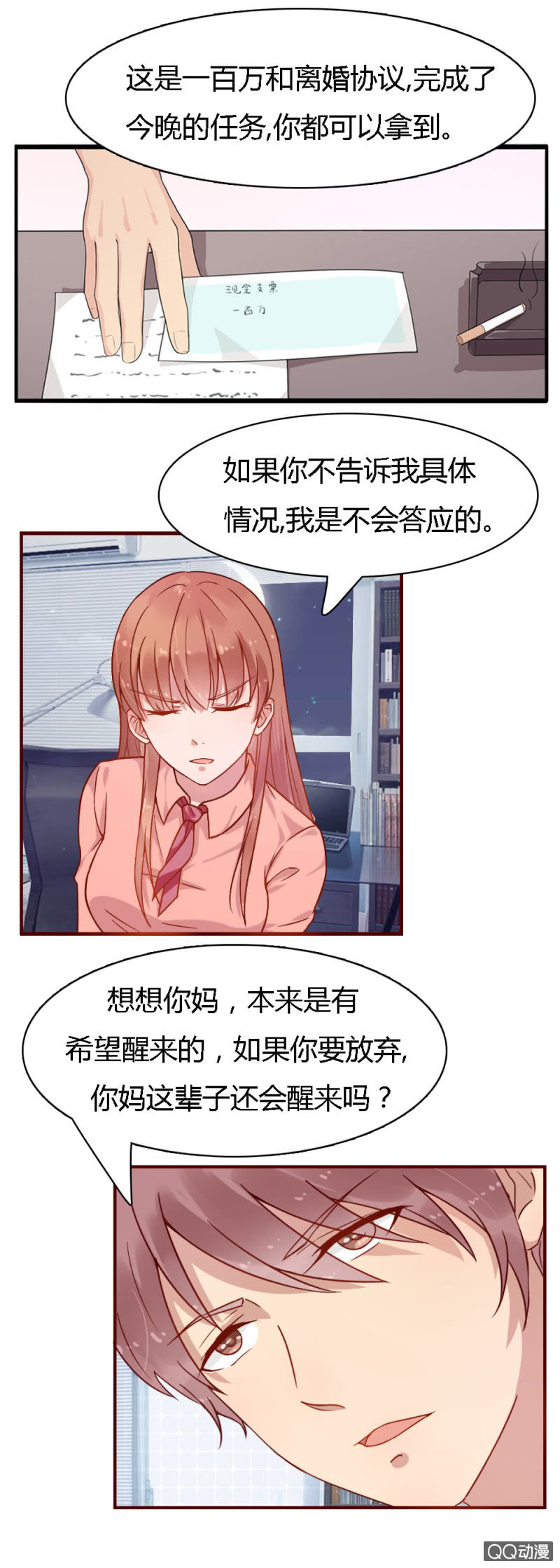 不薄迟笙不薄你漫画,第二话1图