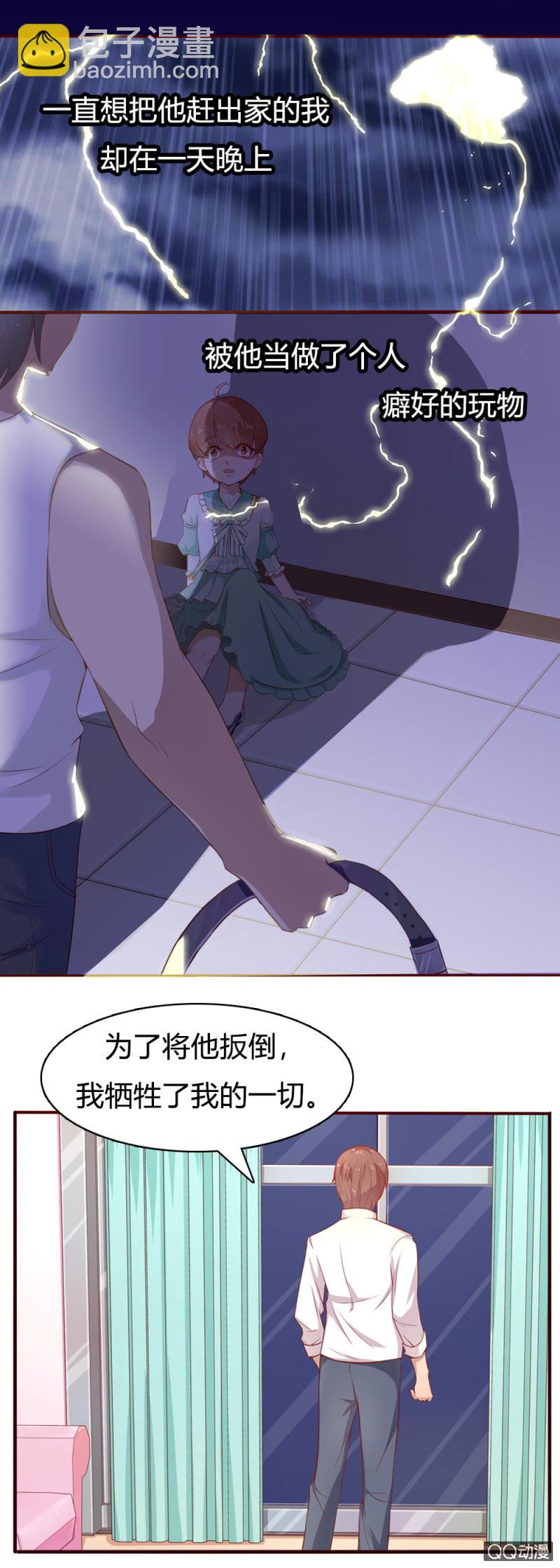 不薄迟笙不薄你漫画,第十话1图