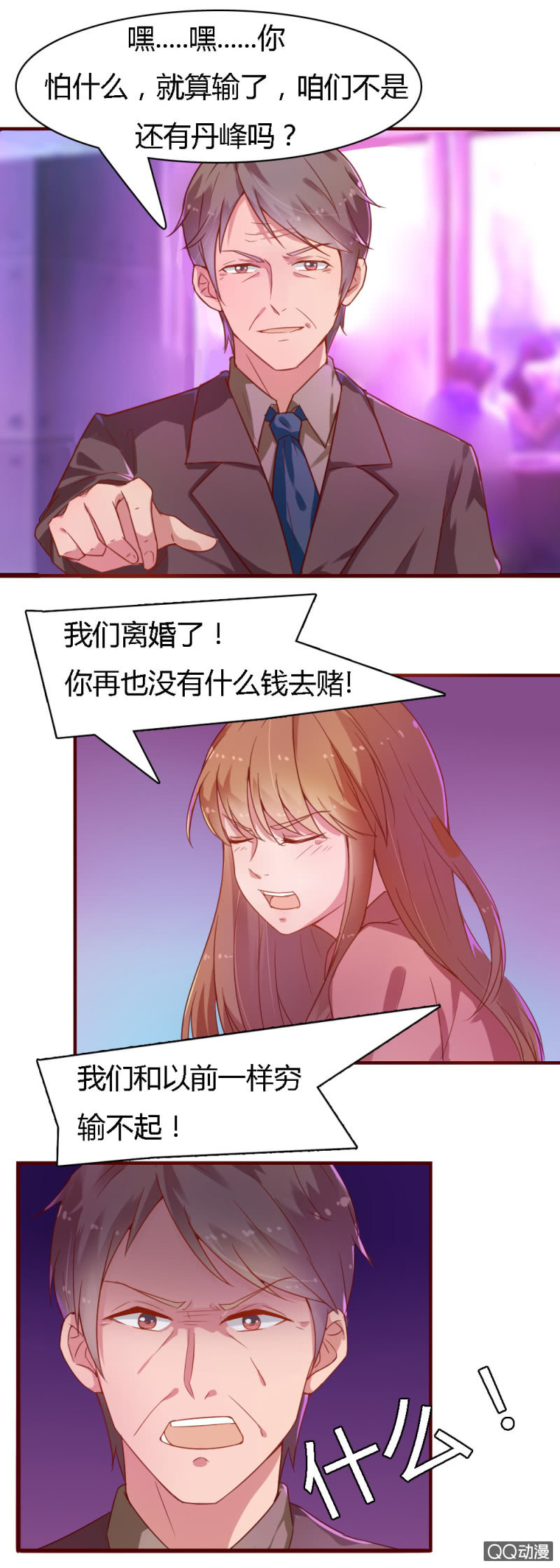 薄不薄什么意思漫画,第五话2图