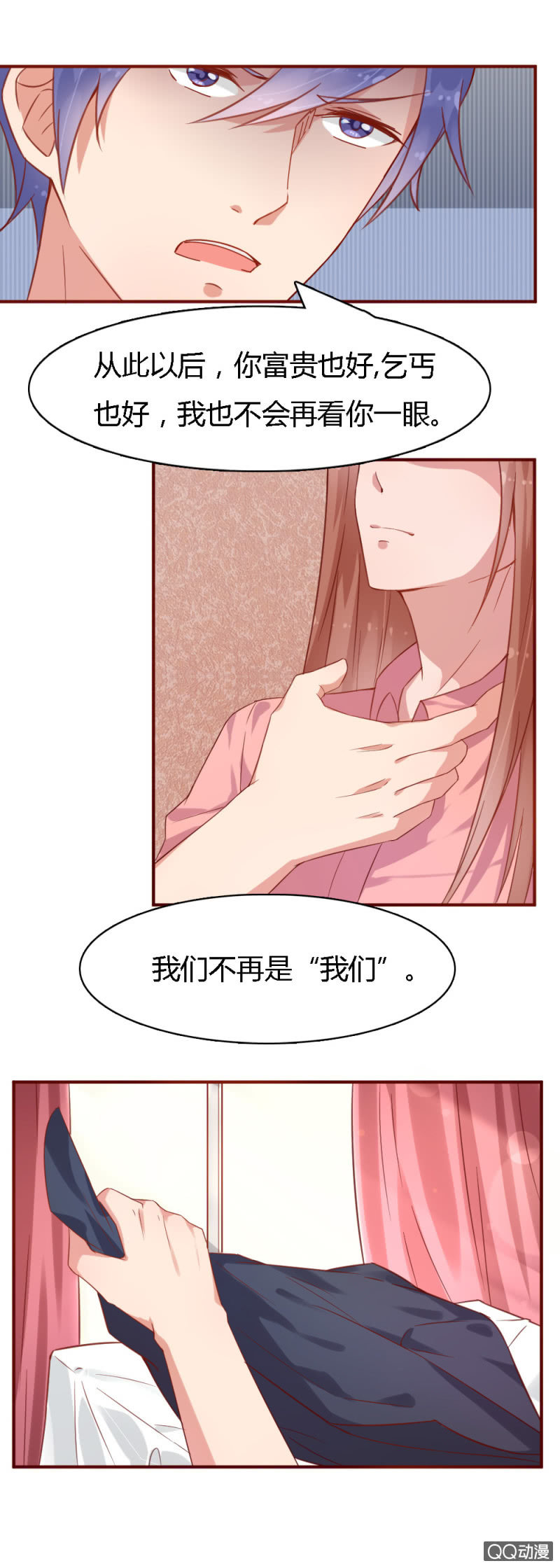 不薄迟笙不薄你漫画,第三话1图