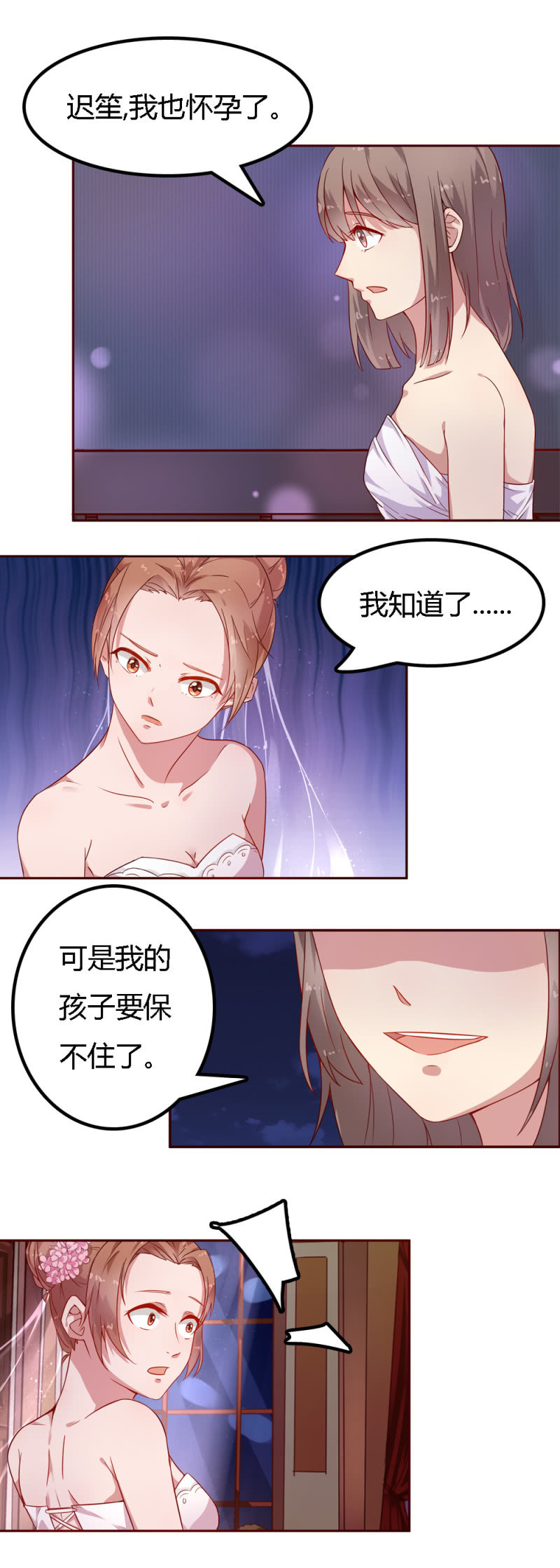 不薄迟笙不薄你漫画,三十一话1图