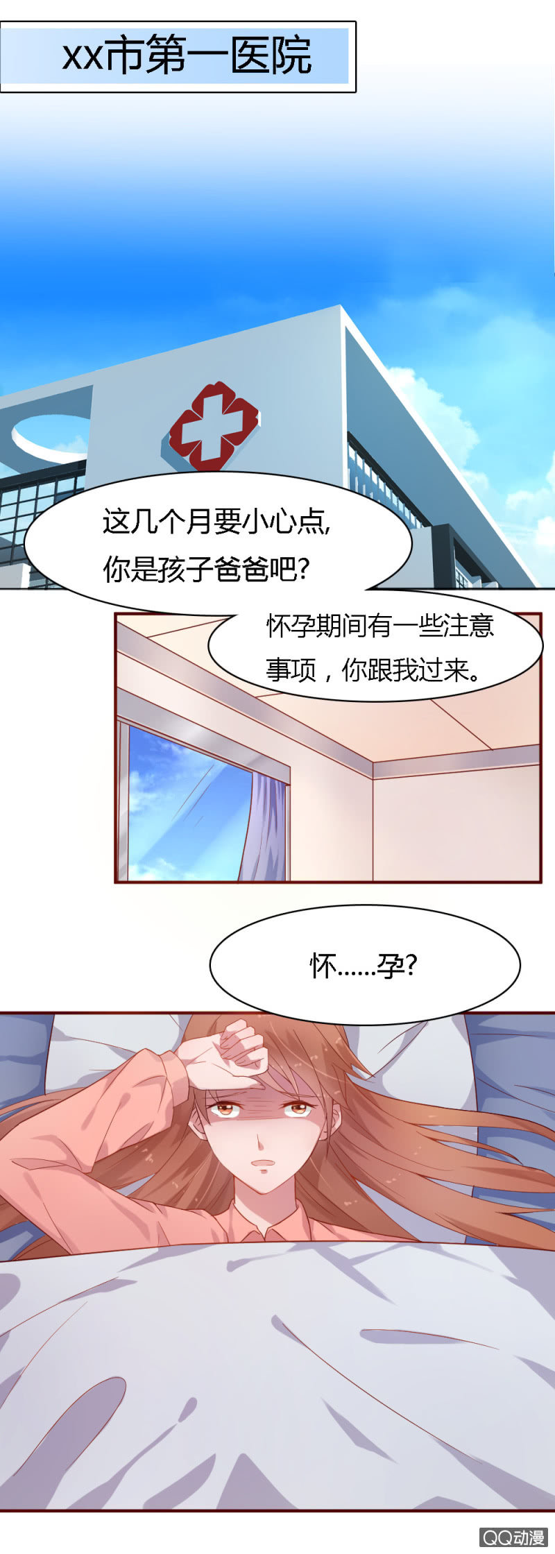 不薄迟笙不薄你小说书名漫画,第七话1图