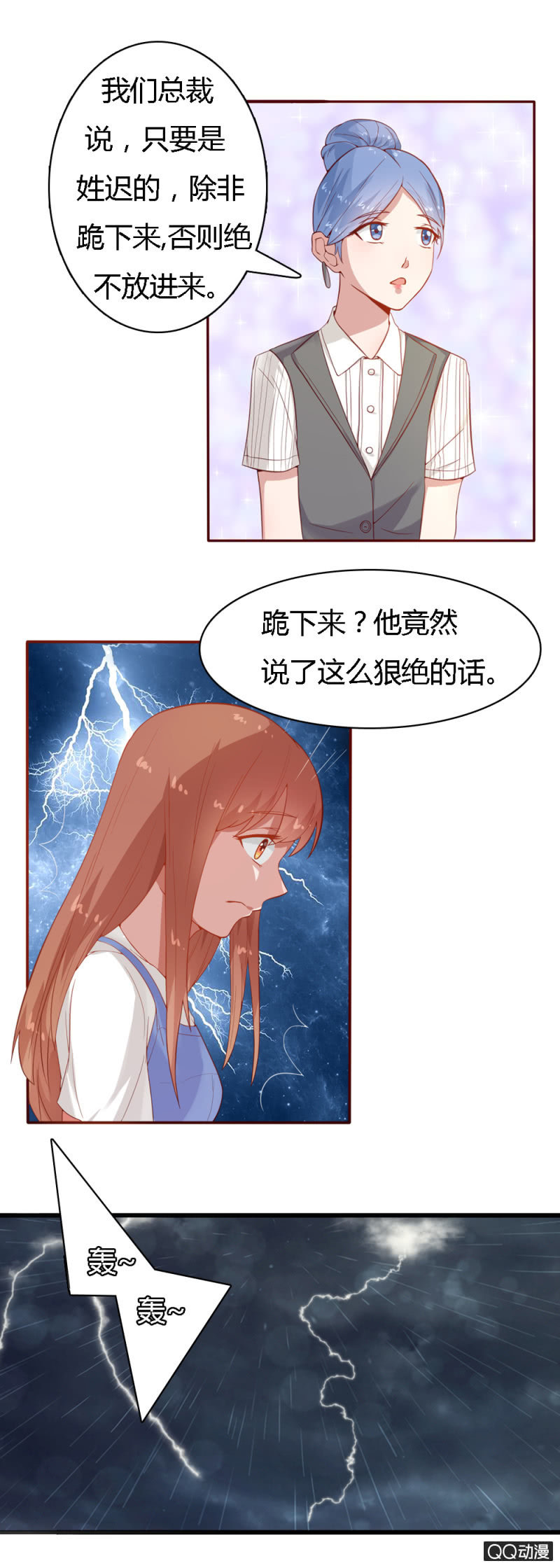 迟笙薄颍川的小说漫画,第十六话2图