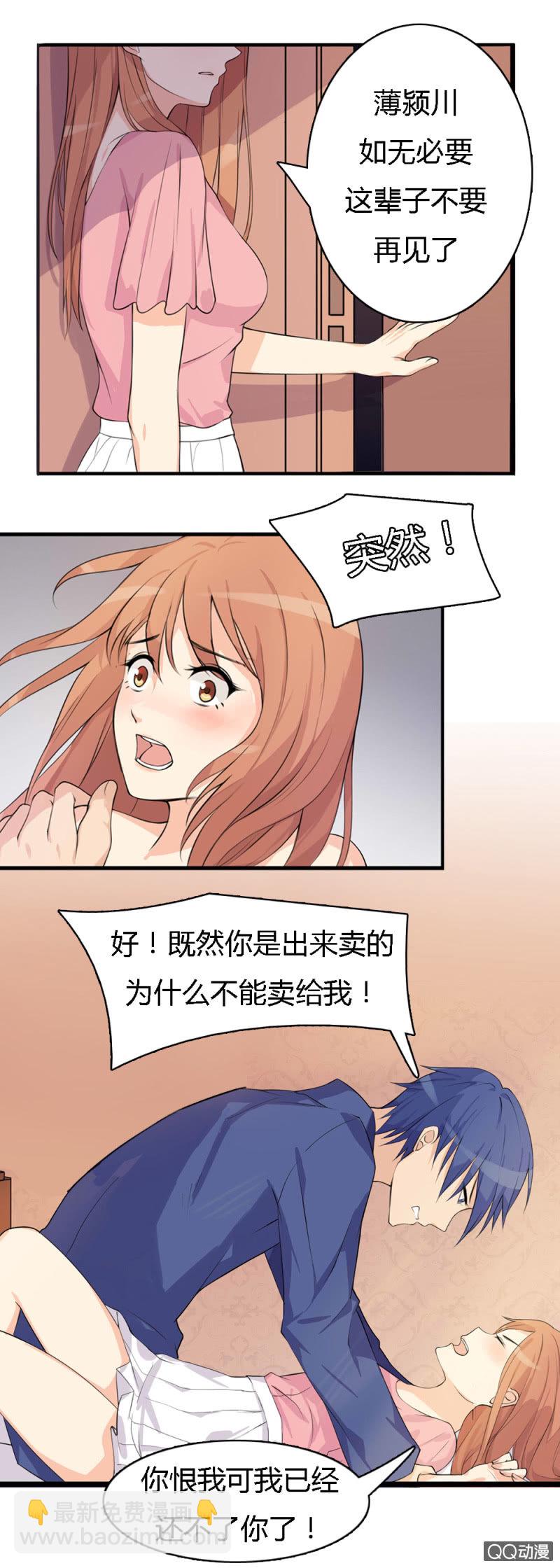 不薄迟笙不薄你 小说漫画,第一话1图