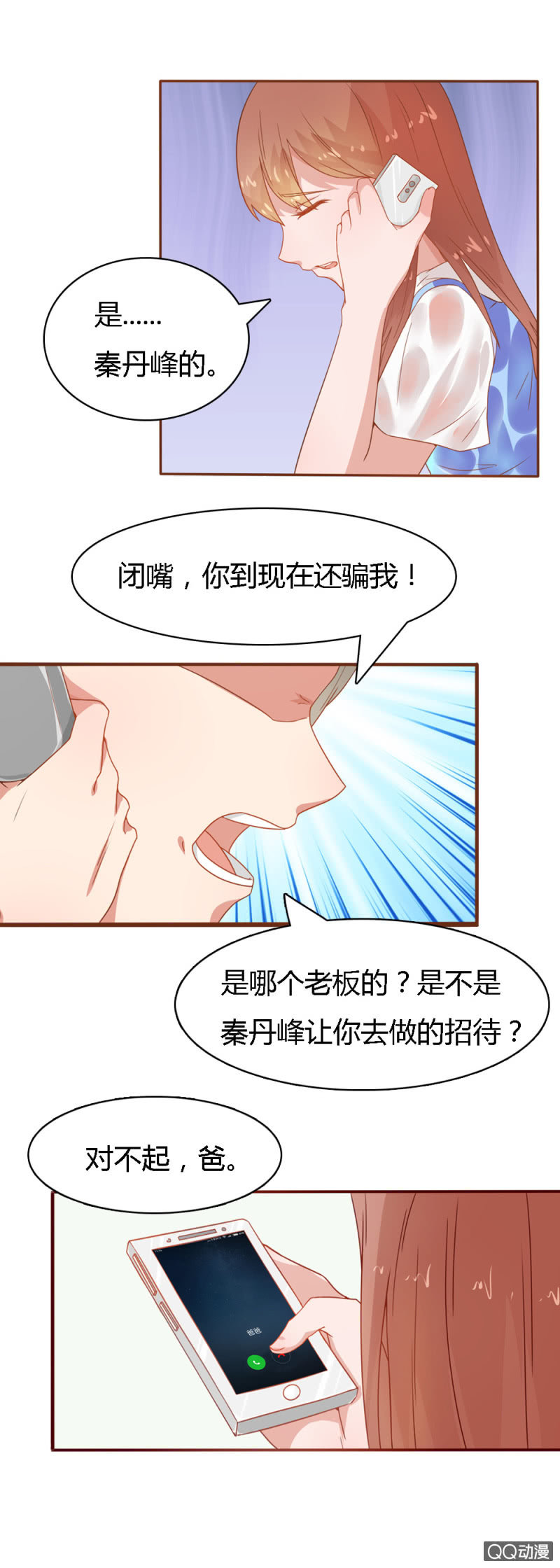 不薄迟笙不薄你漫画,第十八话2图