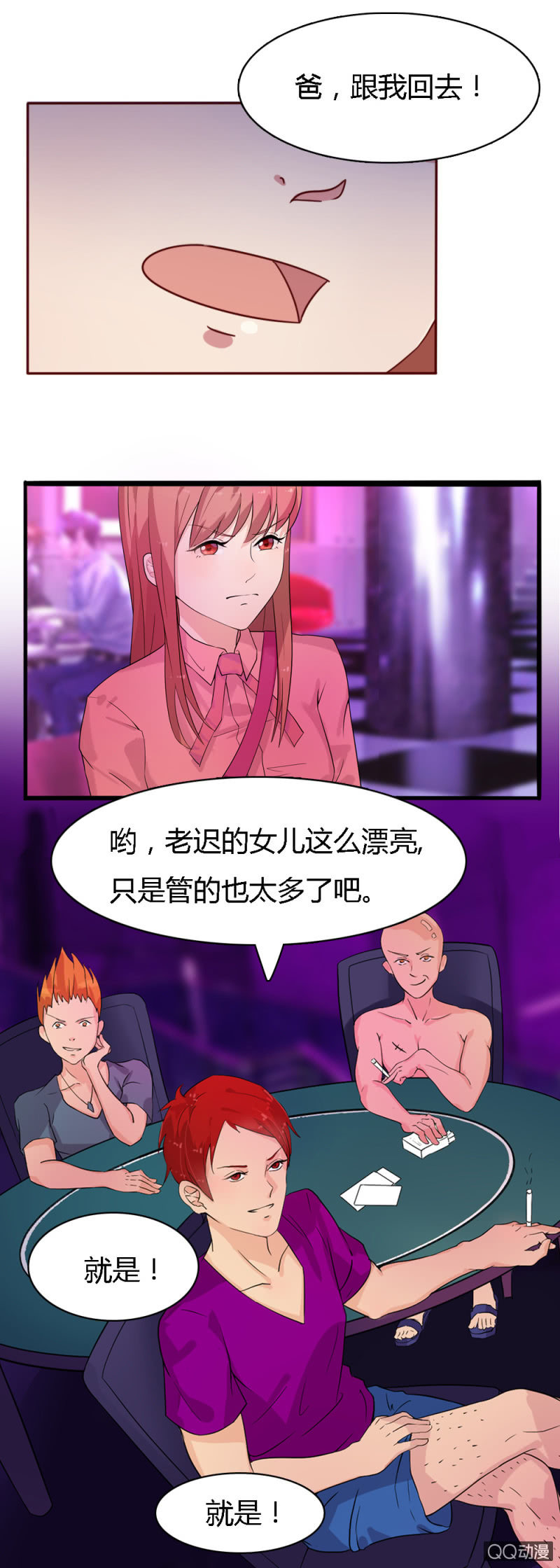 薄不薄什么意思漫画,第五话1图