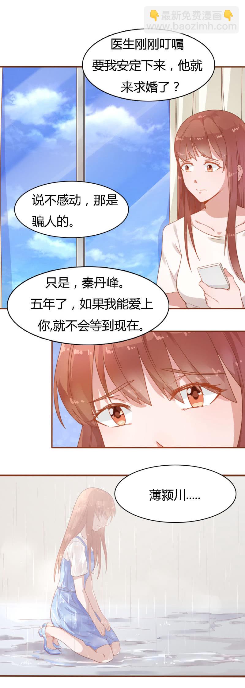 不薄迟笙不薄你漫画,二十七话1图