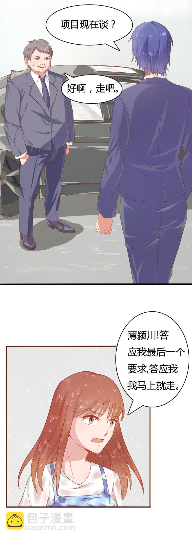 薄颍川迟笙在线阅读漫画,第十七话2图