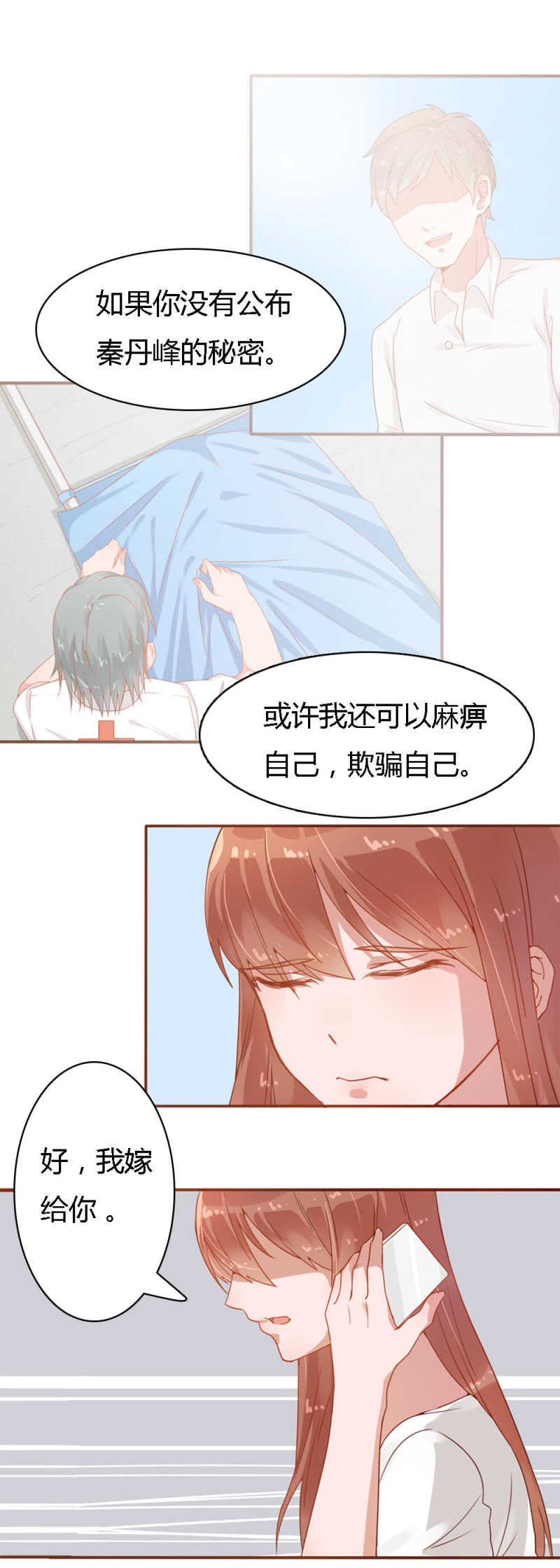 不薄迟笙不薄你漫画,二十七话2图