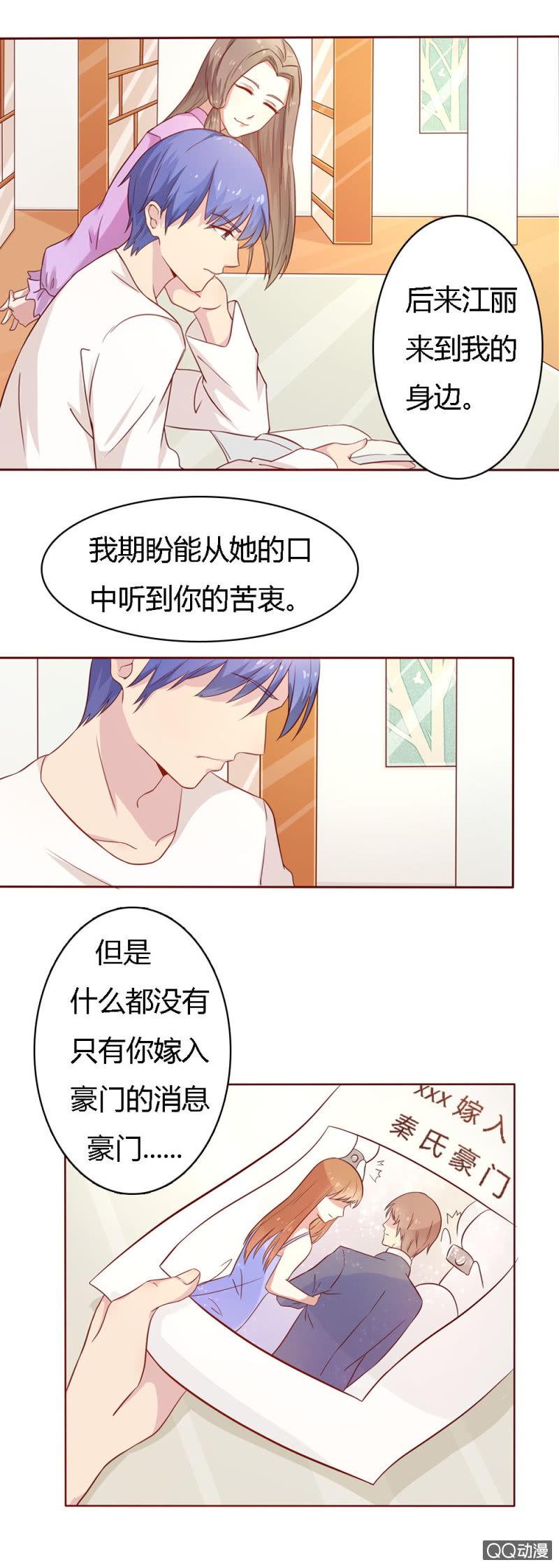 不薄迟笙不薄你漫画,第十三话2图