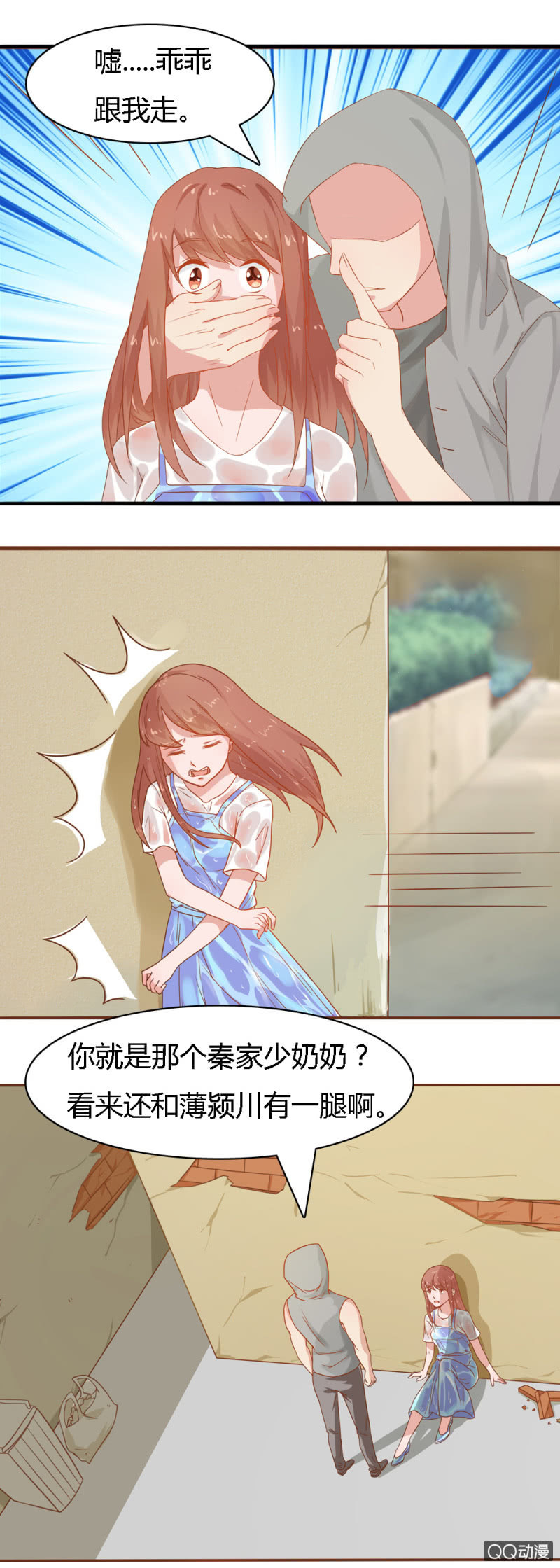 不薄迟笙不薄你~漫画,第十八话2图