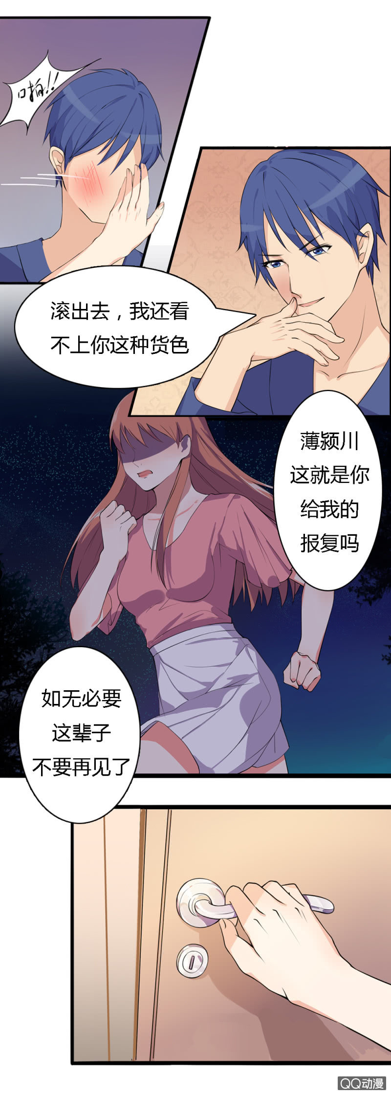 不薄迟笙不薄你小说全文免费阅读漫画,第一话2图