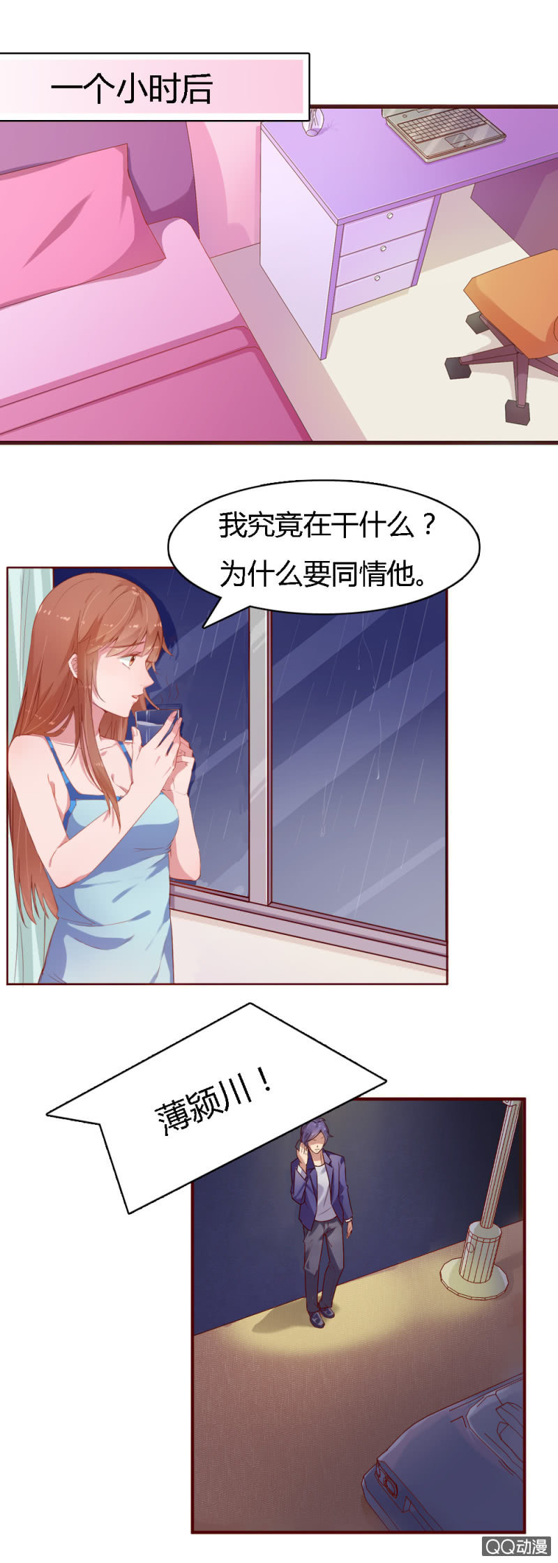 不薄迟笙不薄你 漫画漫画,第十一话2图