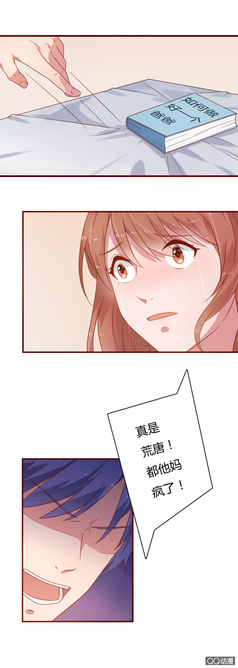 不薄迟笙不薄你漫画,第八话1图