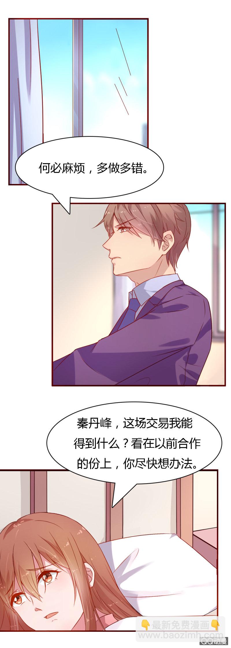 不薄迟笙不薄你漫画,第九话2图