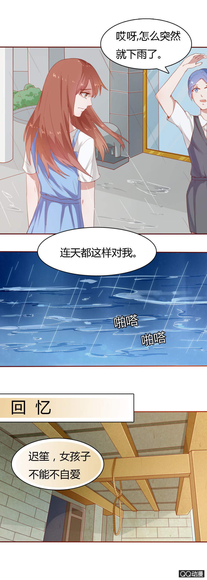 迟笙薄颍川的小说漫画,第十六话1图