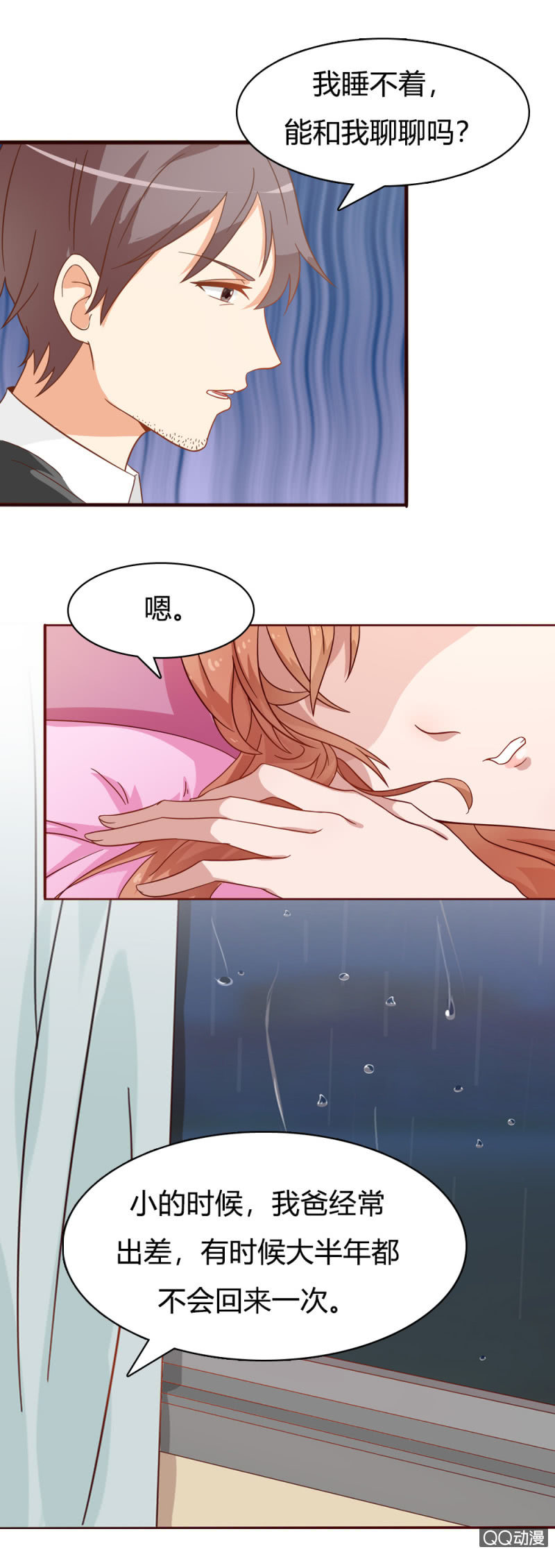 不薄迟笙不薄你漫画,第十话2图