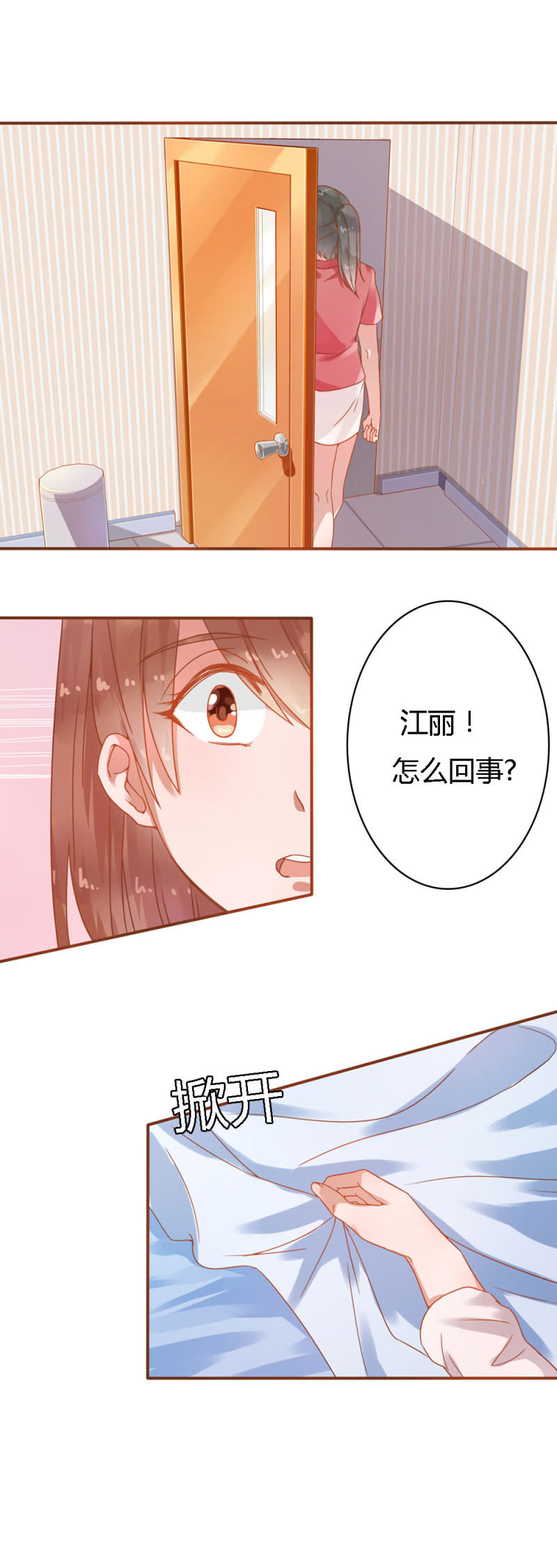 迟笙薄颍川的小说漫画,二十七话1图