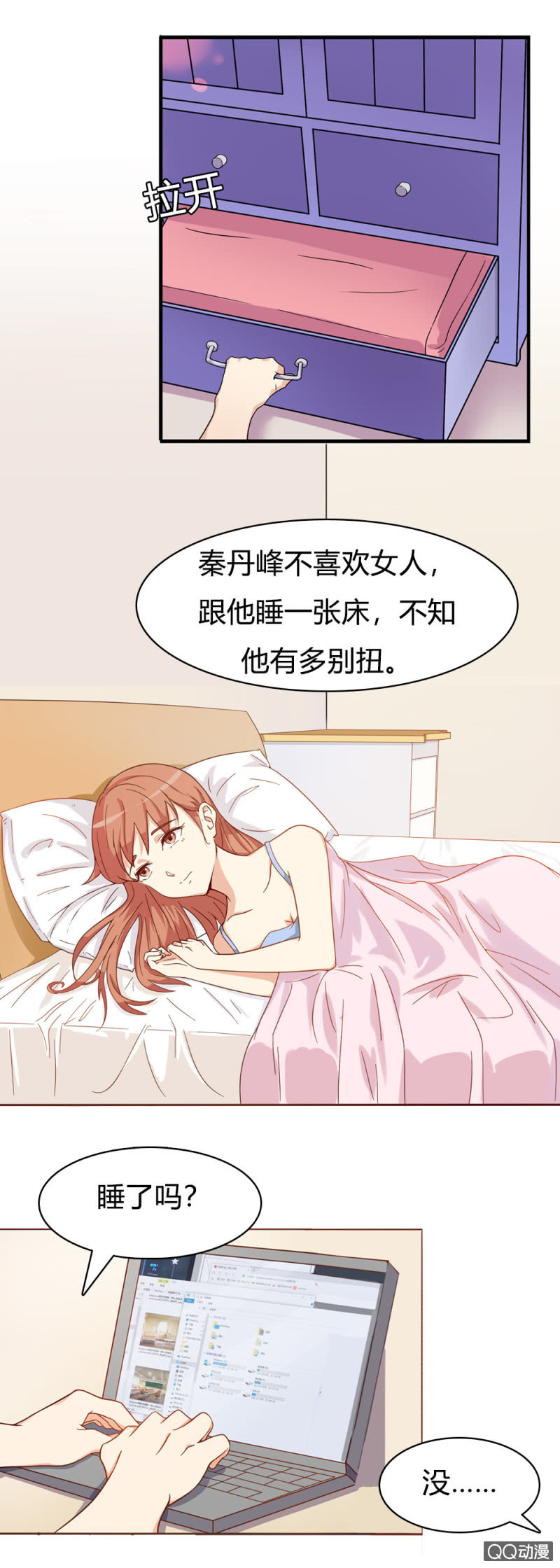 不薄迟笙不薄你漫画,第十话1图