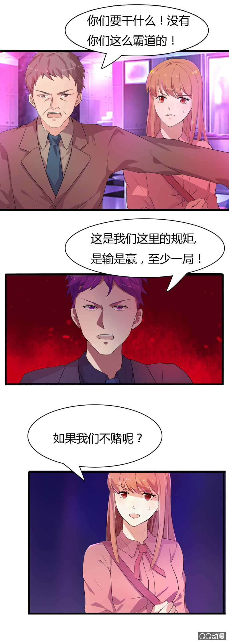 薄不薄什么意思漫画,第五话2图