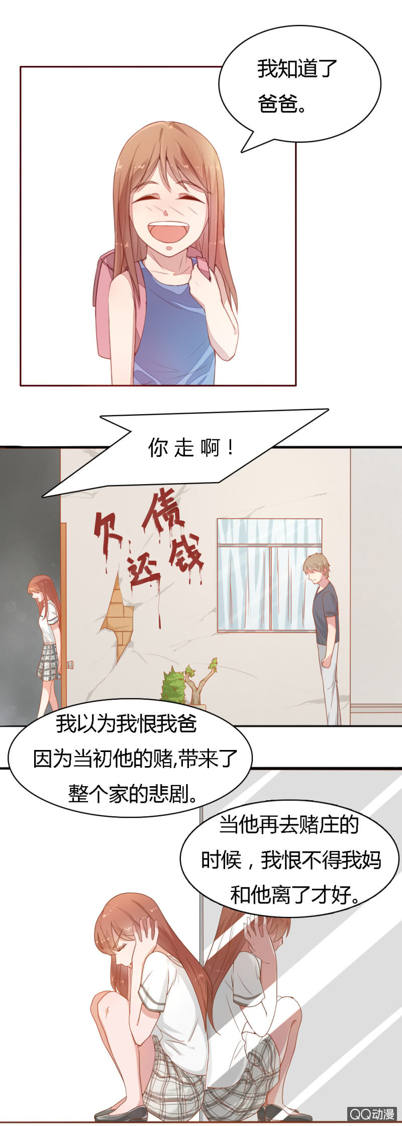 不薄迟笙不薄你漫画,第十九话2图