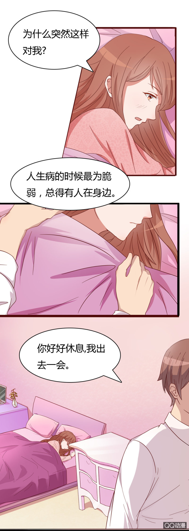 不薄迟笙不薄你漫画,第十二话1图