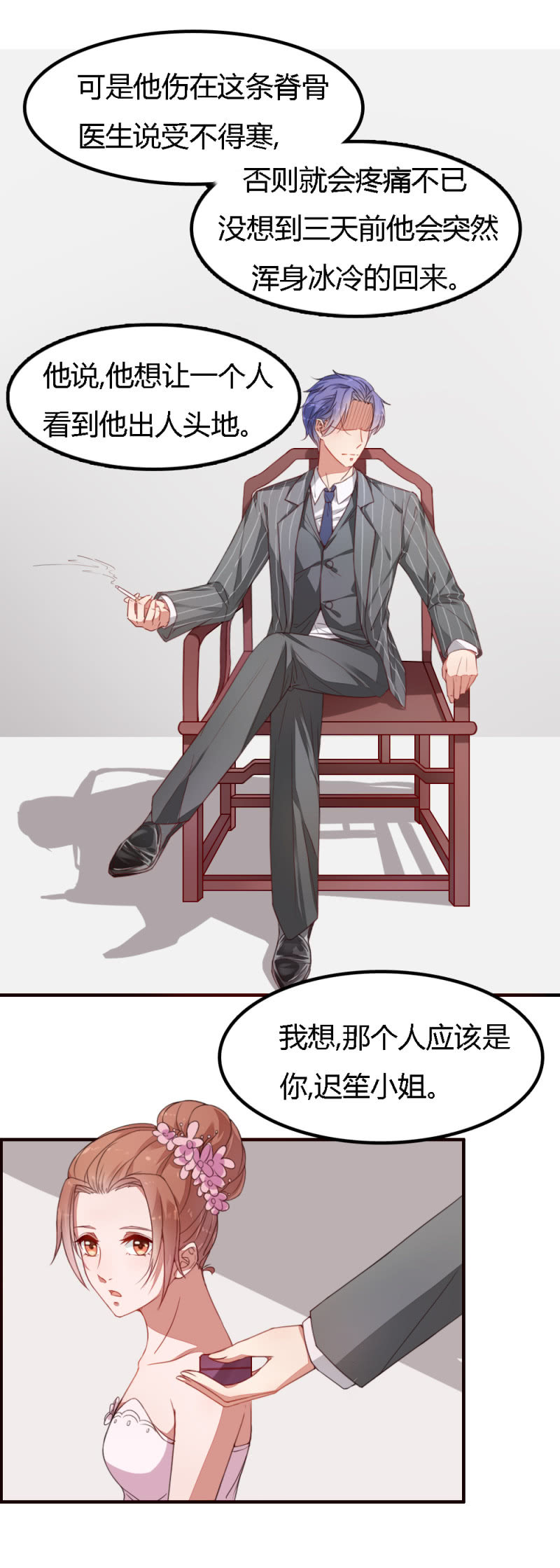 不薄迟笙不薄你 小说漫画,完结话1图