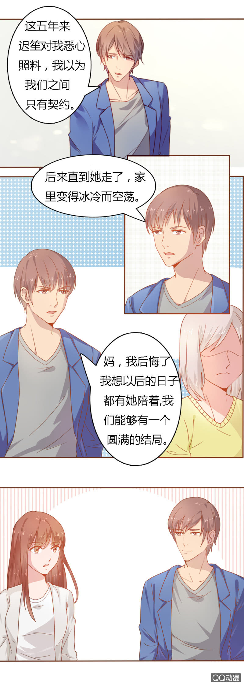 不薄迟笙不薄你漫画,第二十二话2图