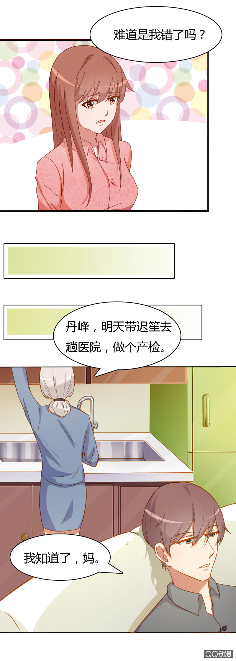 不薄迟笙不薄你漫画,第十二话1图