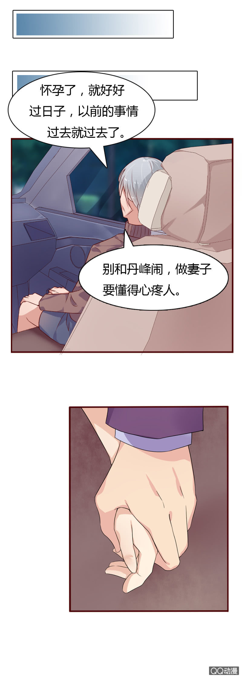 不薄迟笙不薄你漫画,第九话1图