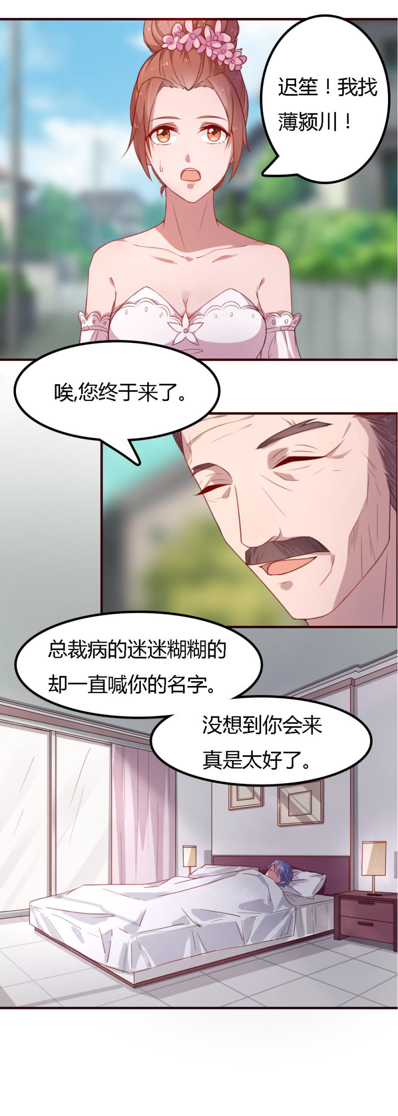 不薄迟笙不薄你 小说漫画,完结话2图