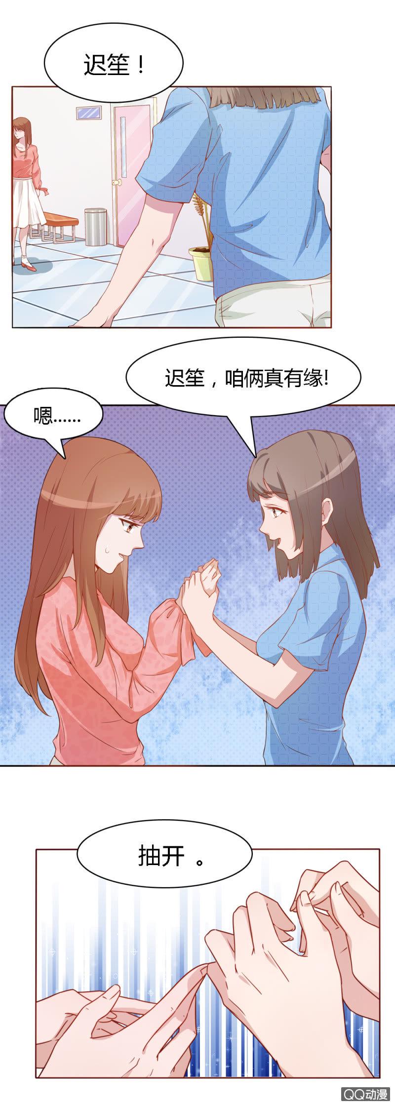 不薄迟笙不薄你漫画,第十三话1图