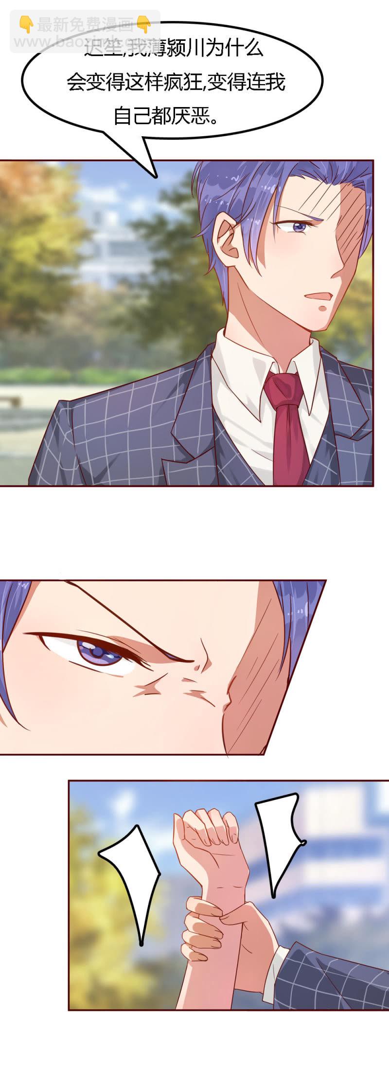 不薄迟笙不薄你漫画,二十九话2图