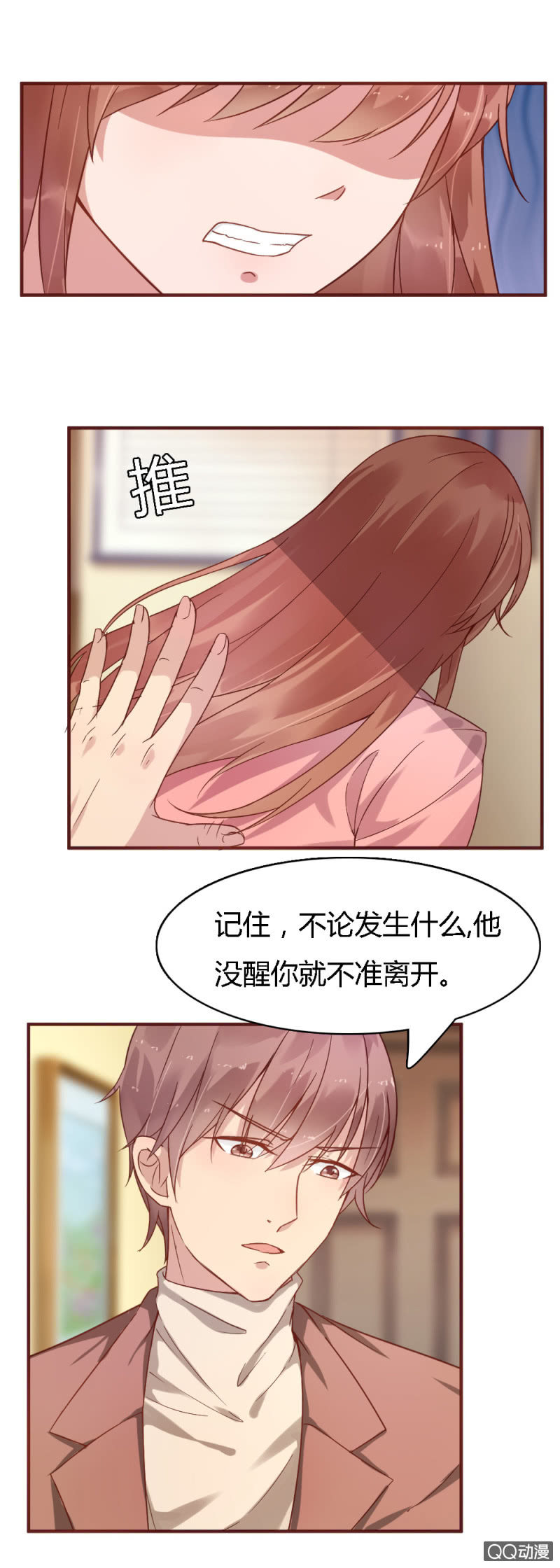 不薄迟笙不薄你漫画,第二话2图