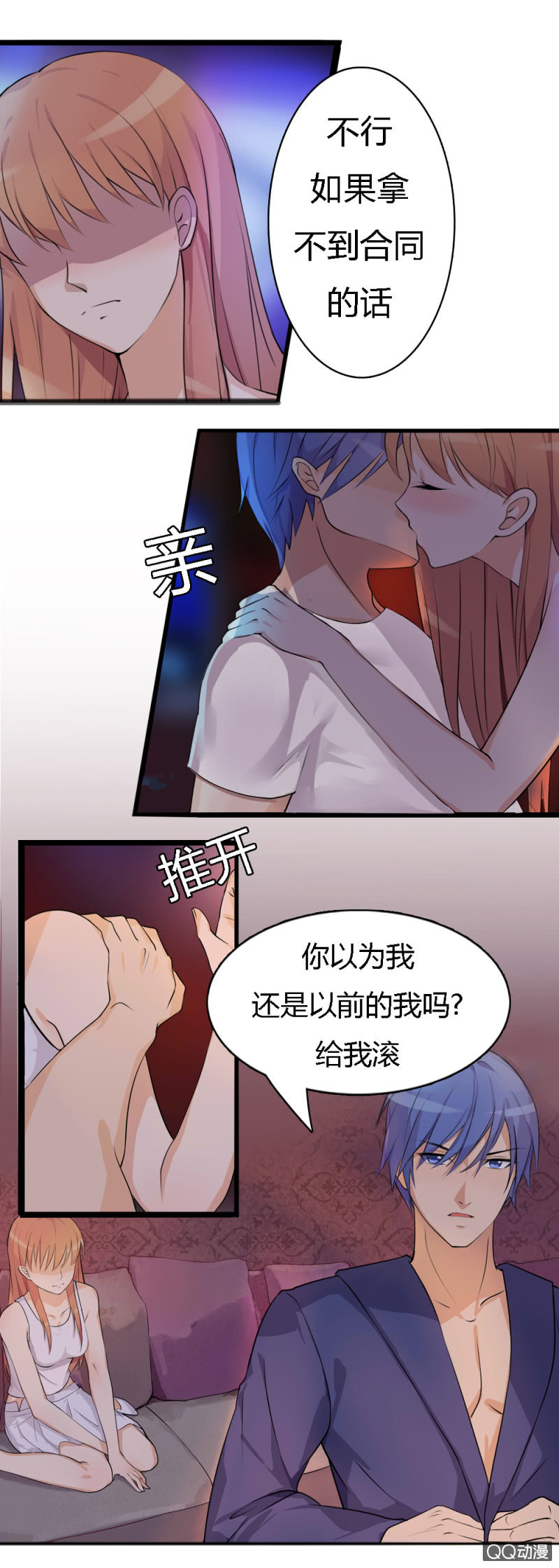 不薄迟笙不薄你 小说漫画,第一话2图