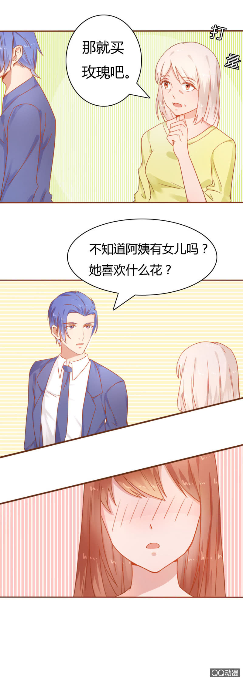 不薄迟笙不薄你漫画,二十三话1图