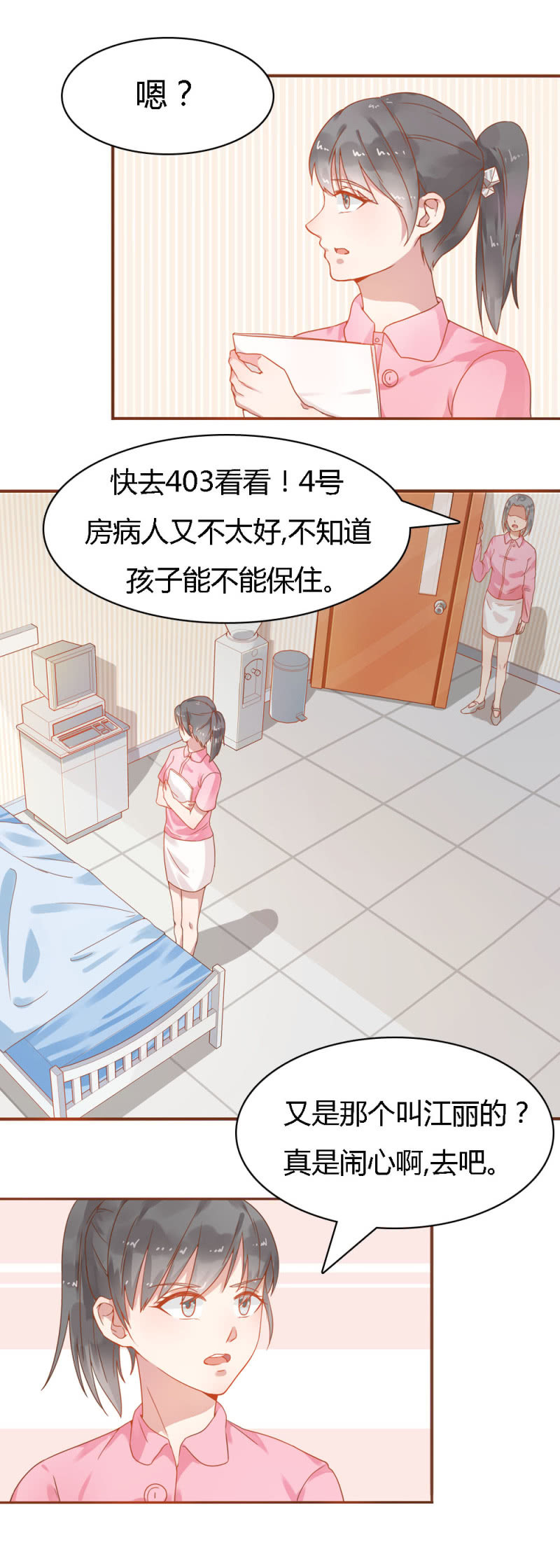 薄颍川迟笙在线阅读漫画,二十七话2图