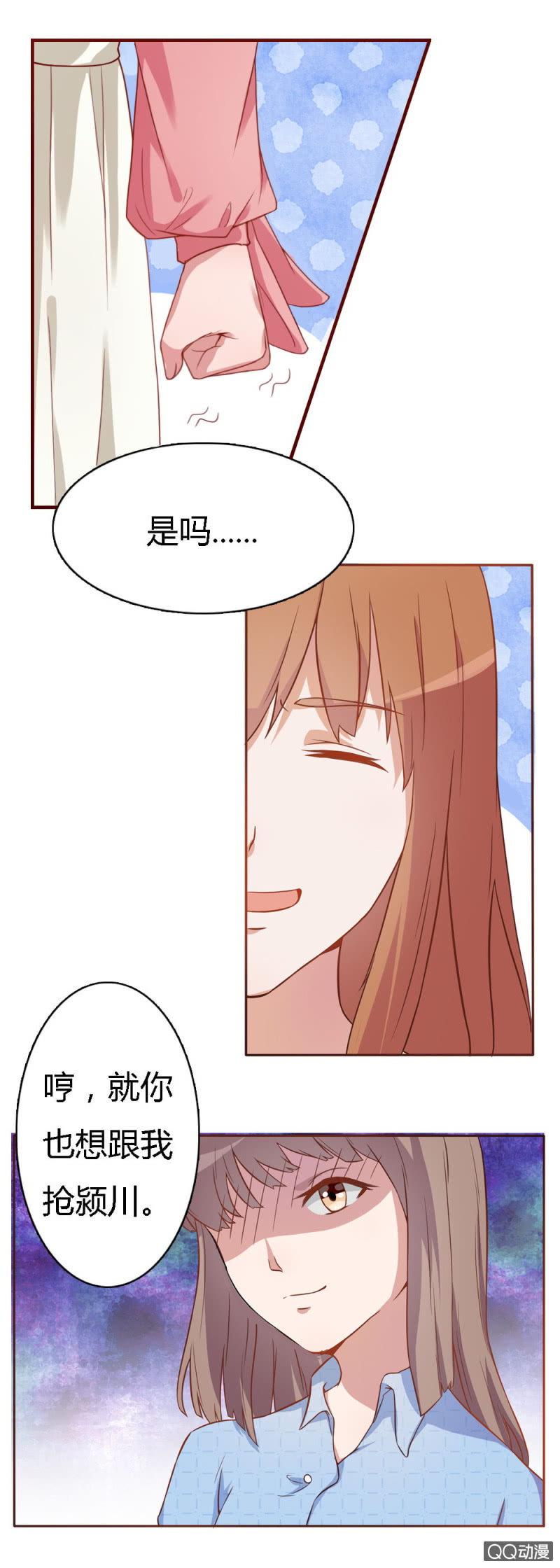 不薄迟笙不薄你漫画,第十三话1图