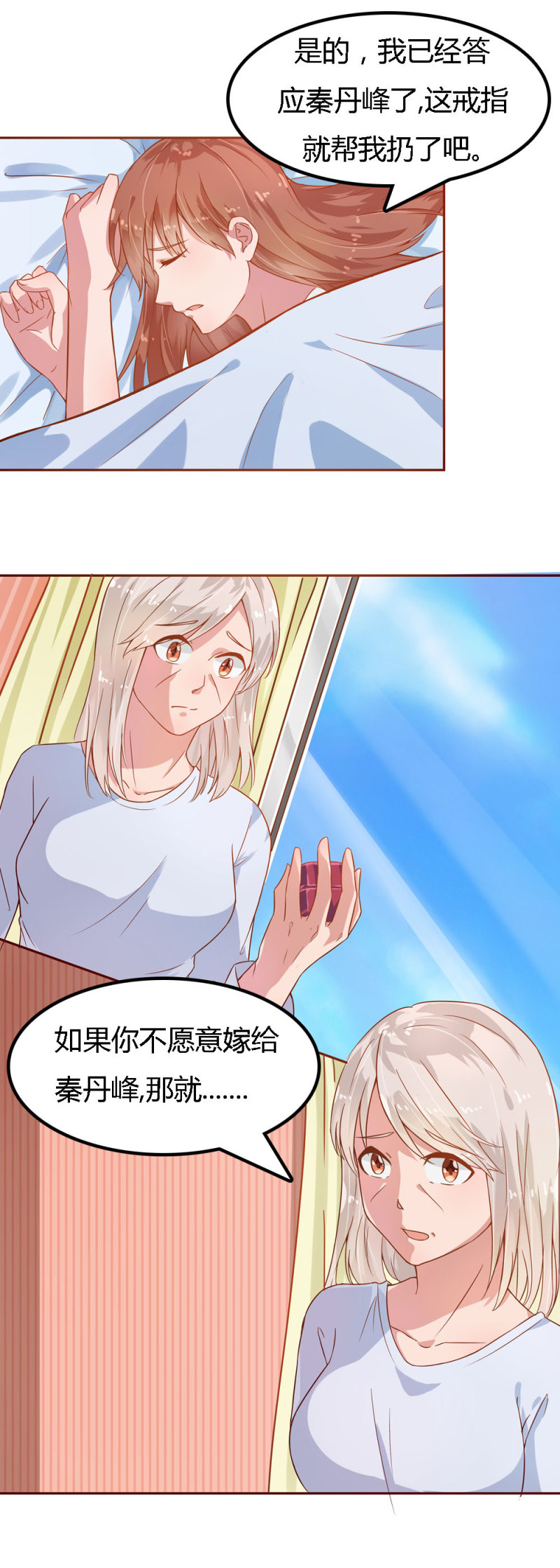 不薄迟笙不薄你小说书名漫画,二十九话2图