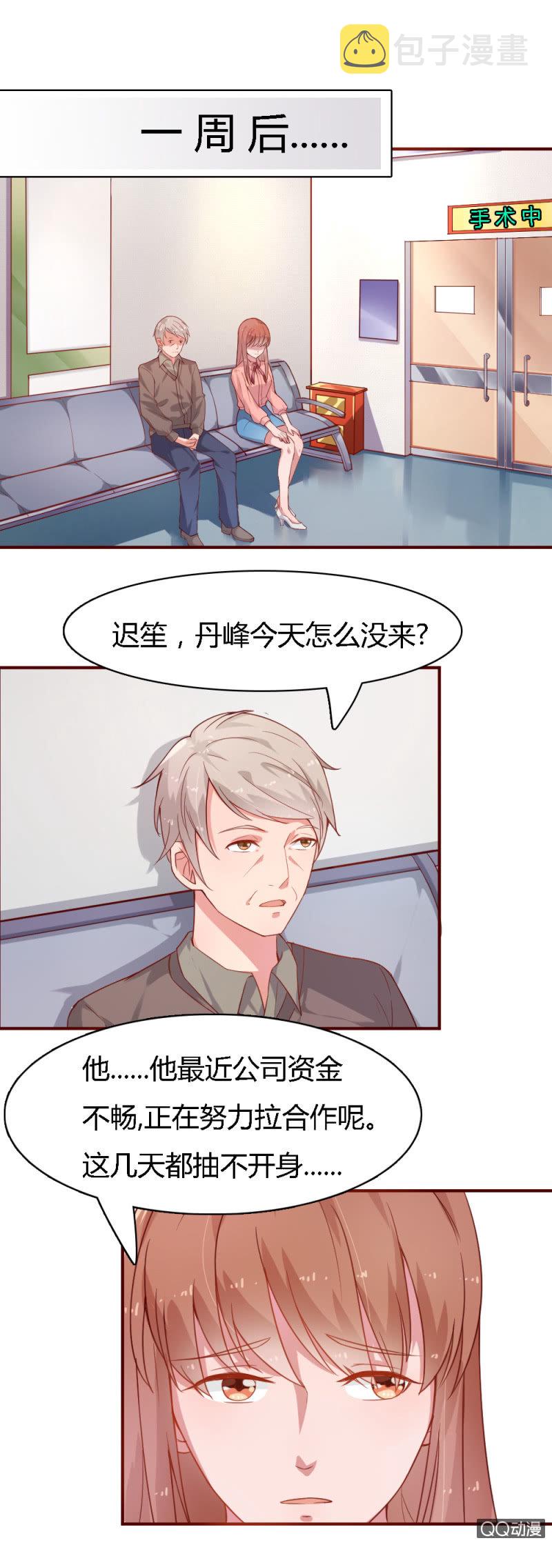 与不薄迟笙不薄你相似的小说漫画,第四话1图