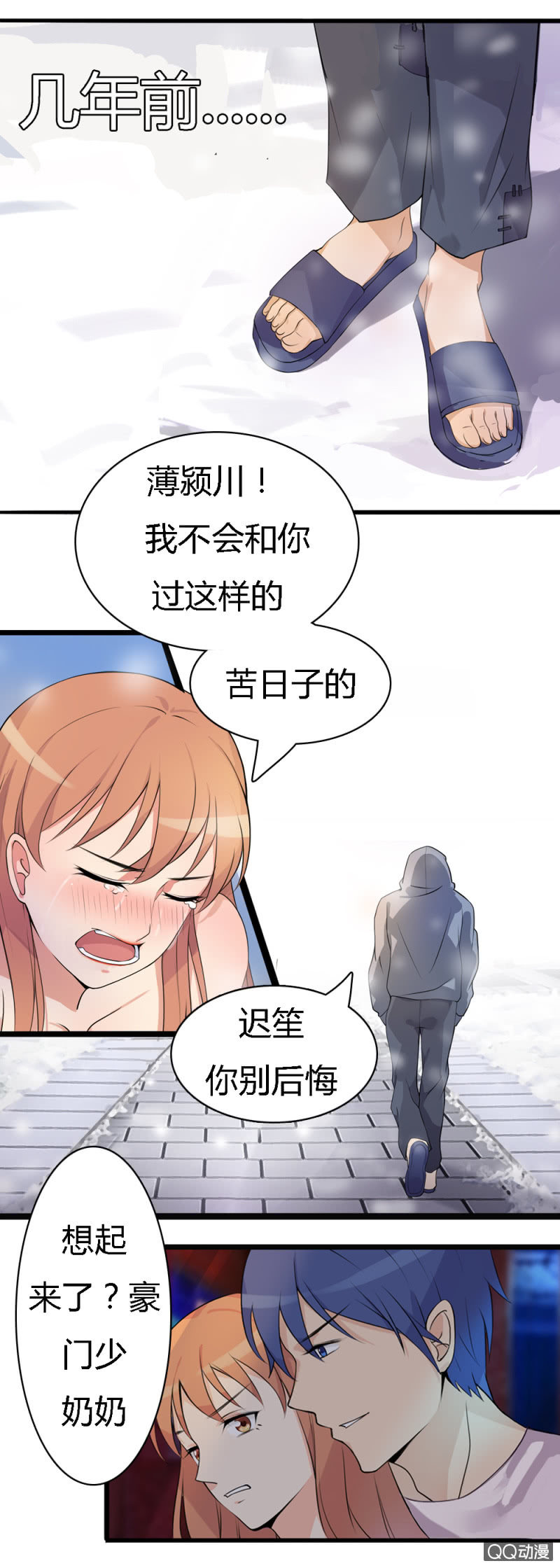 不薄迟笙不薄你 漫画漫画,第一话2图