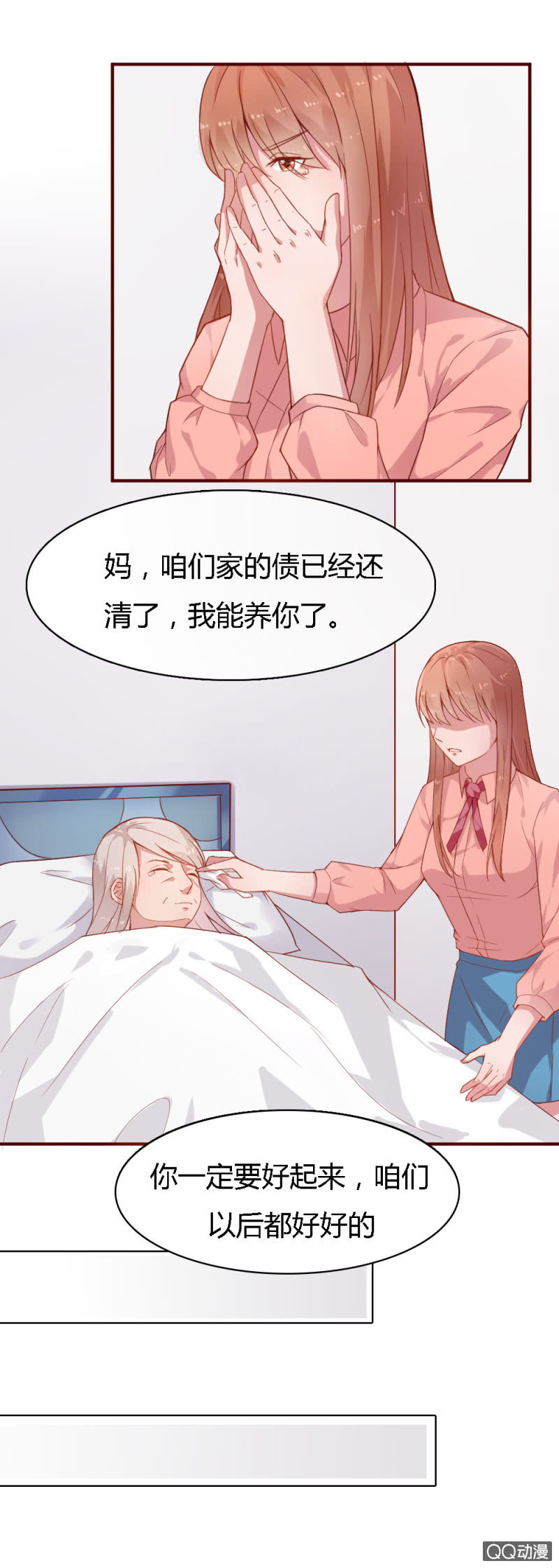 不薄情是什么意思漫画,第四话2图