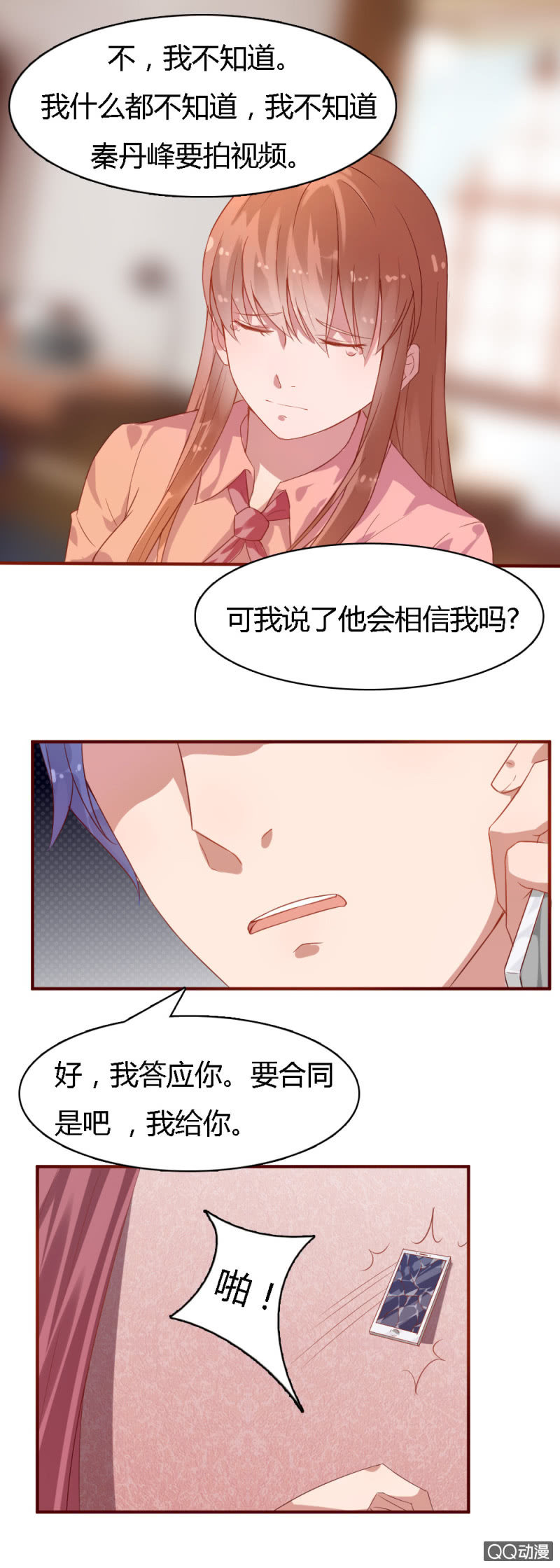 不薄迟笙不薄你漫画,第三话1图