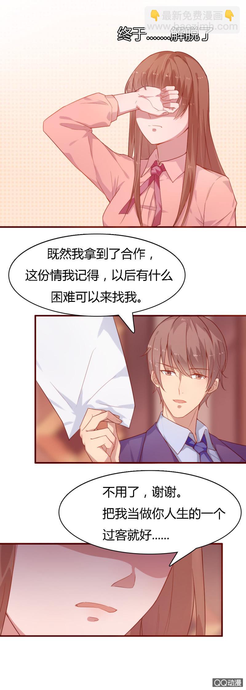 不薄迟笙不薄你漫画,第三话2图