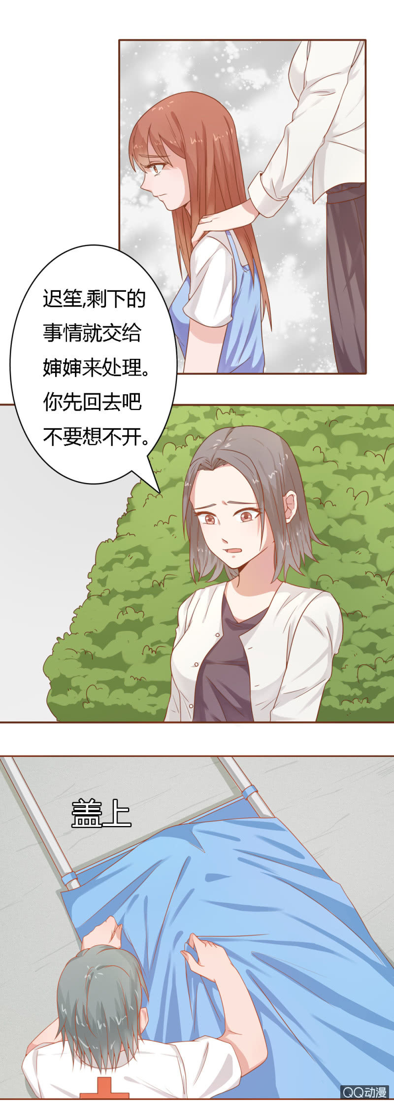 不薄迟笙不薄你漫画,第十九话2图