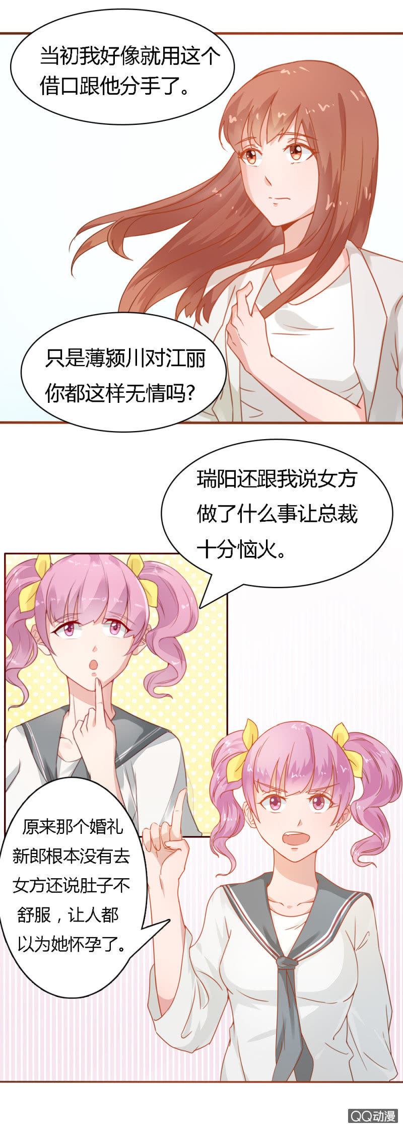 不薄迟笙不薄你漫画,二十三话1图