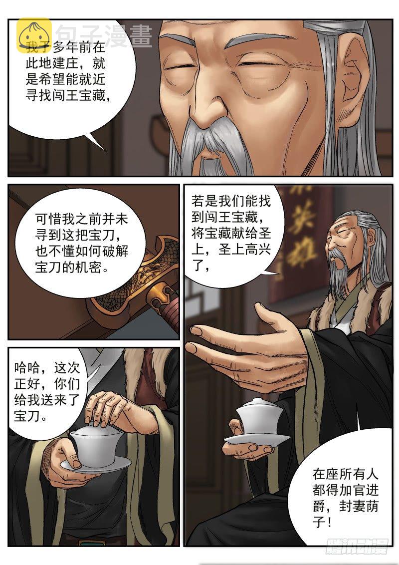 雪山飞狐2007聂远版免费观看全集漫画,第15话1图