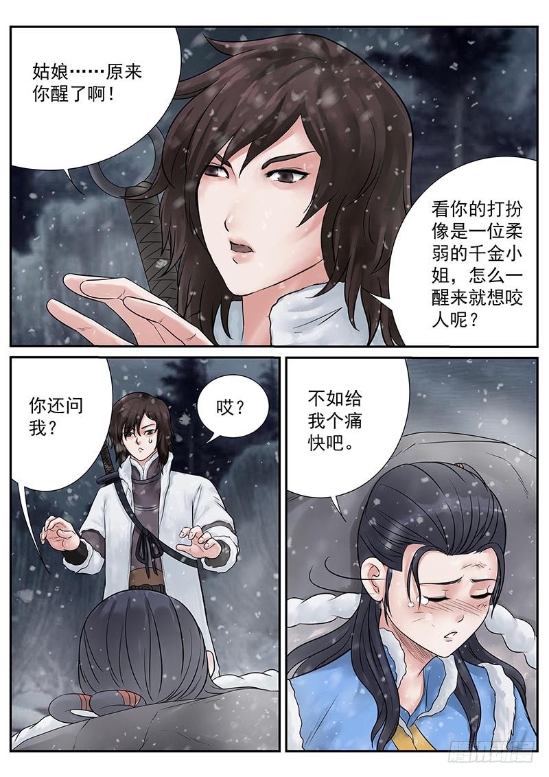 雪山飞狐99版黄日华版国语在线播放漫画,第20话1图