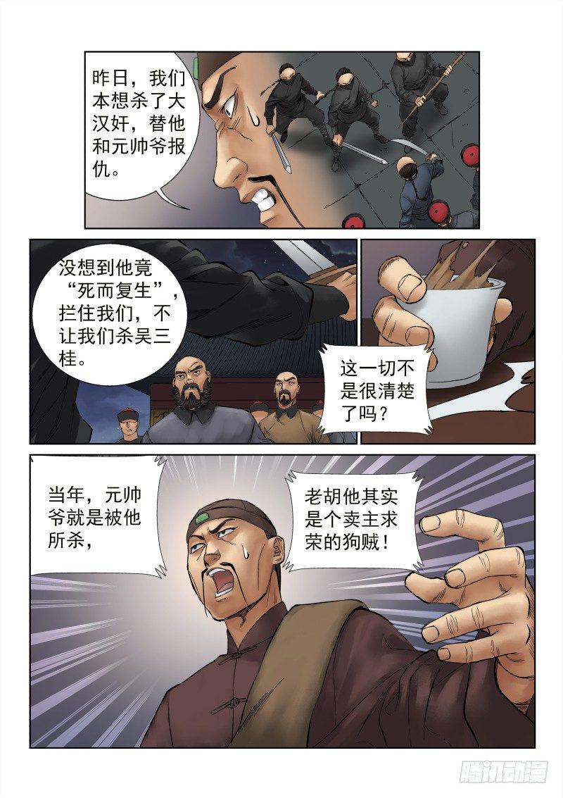 雪山飞狐99版国语在线播放漫画,第11话2图